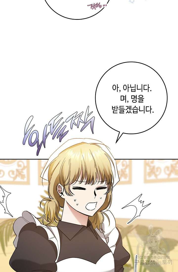 자격 미달 황후라 죄송합니다 21화 2