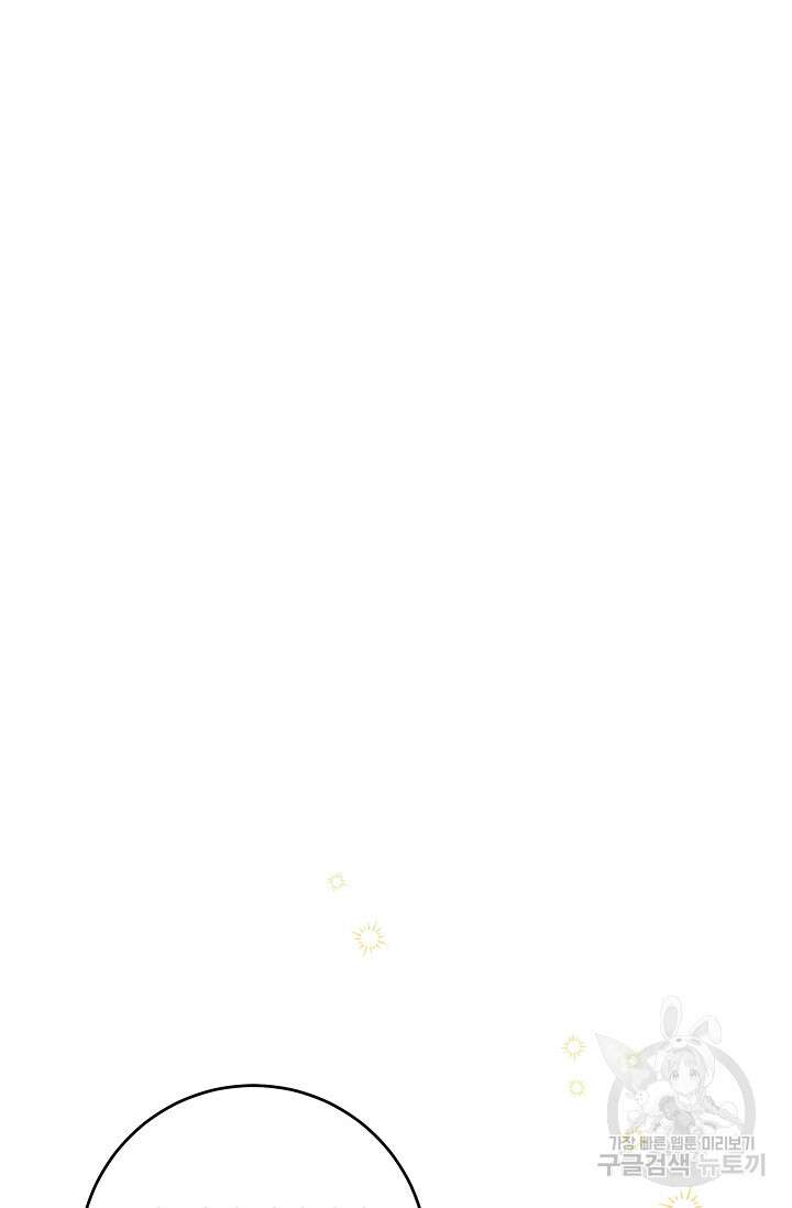 자격 미달 황후라 죄송합니다 21화 5
