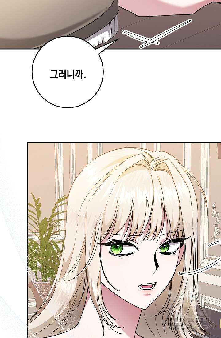 자격 미달 황후라 죄송합니다 21화 8