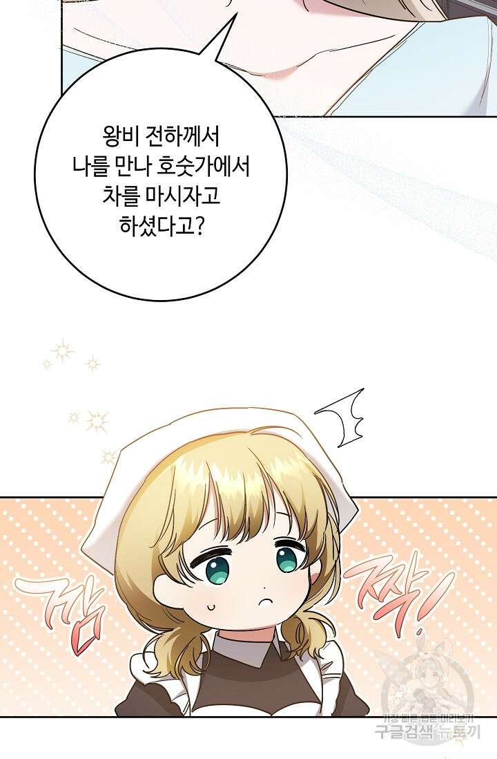 자격 미달 황후라 죄송합니다 21화 9