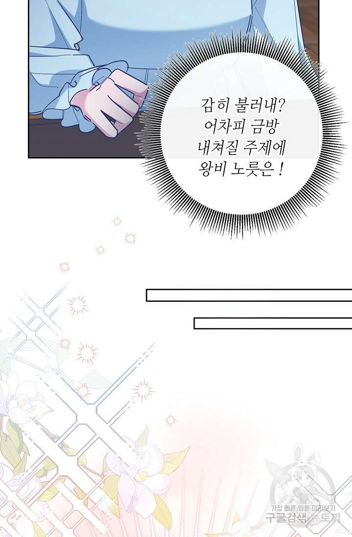 자격 미달 황후라 죄송합니다 21화 11