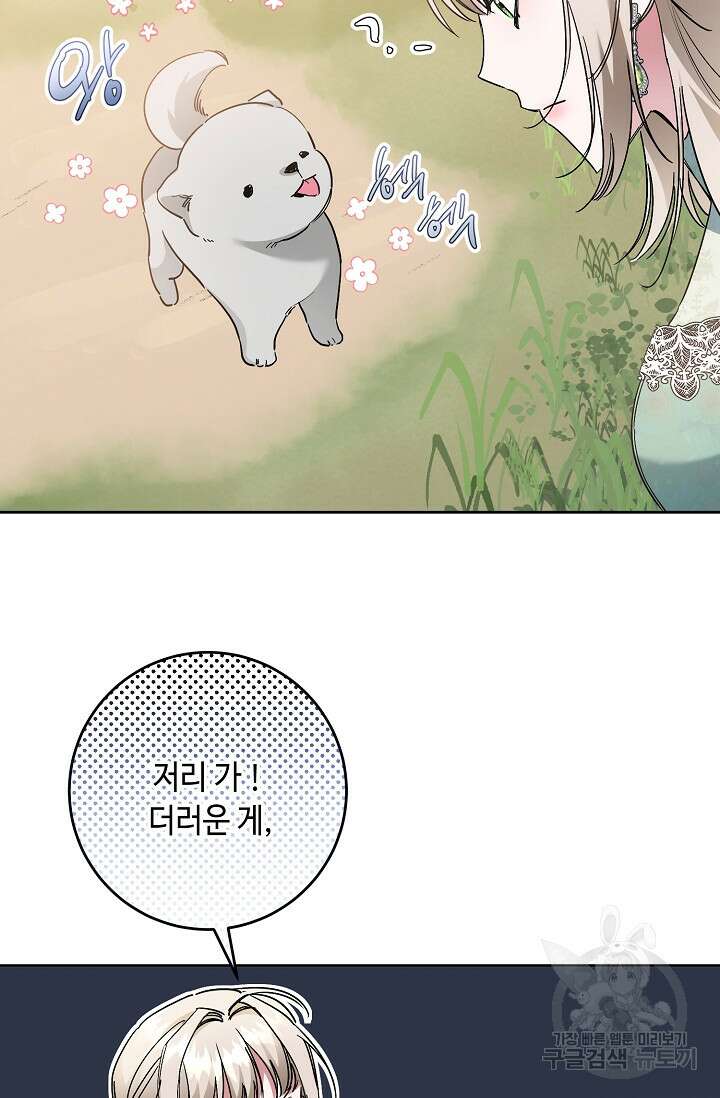 자격 미달 황후라 죄송합니다 21화 17