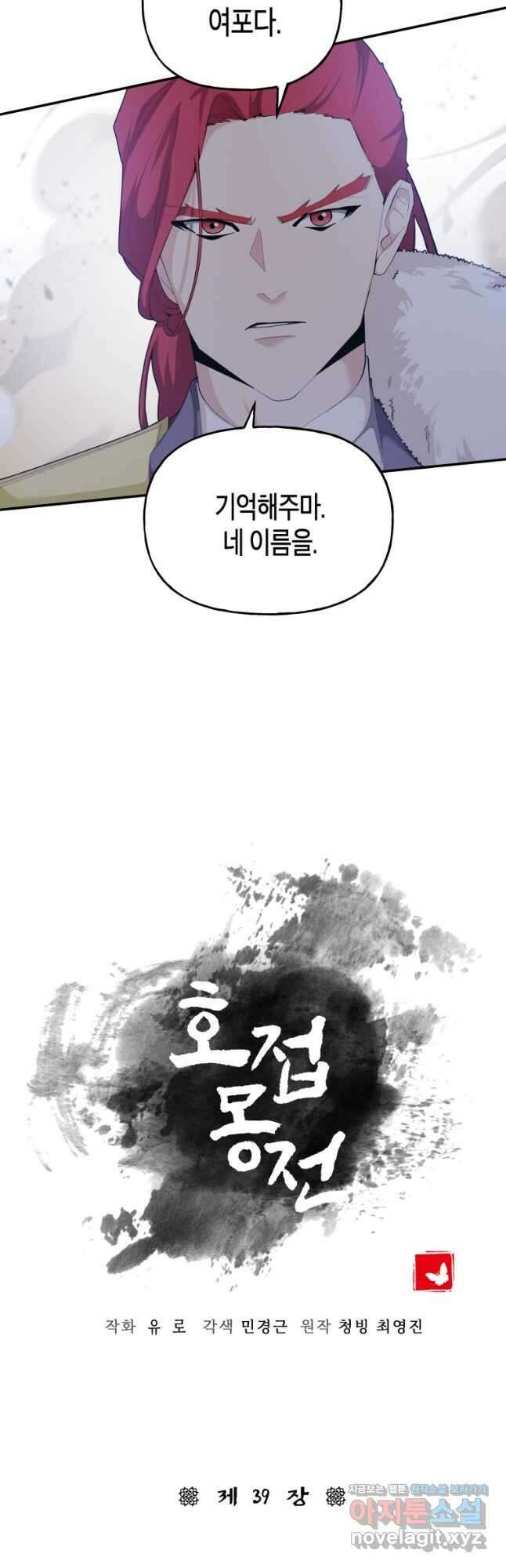 호접몽전 39화 13