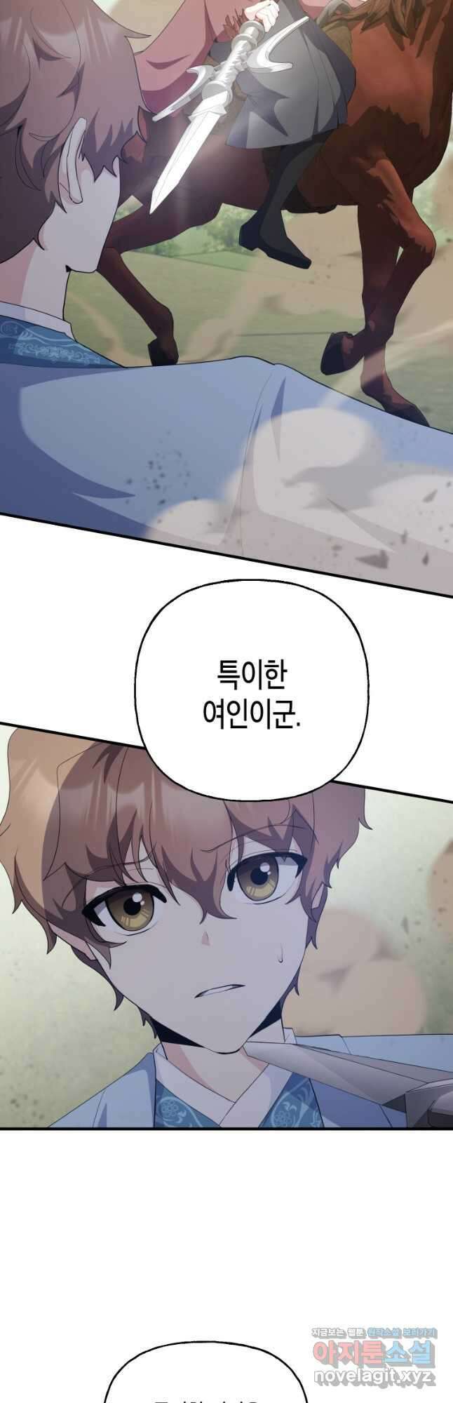 호접몽전 39화 37