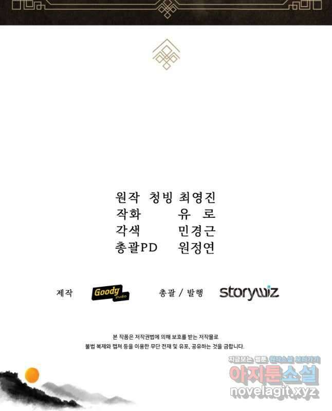 호접몽전 39화 45