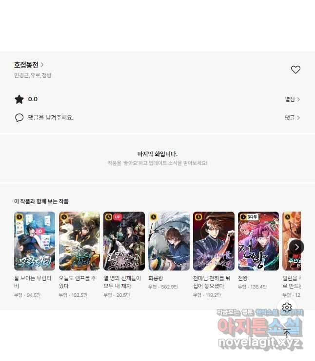 호접몽전 39화 46