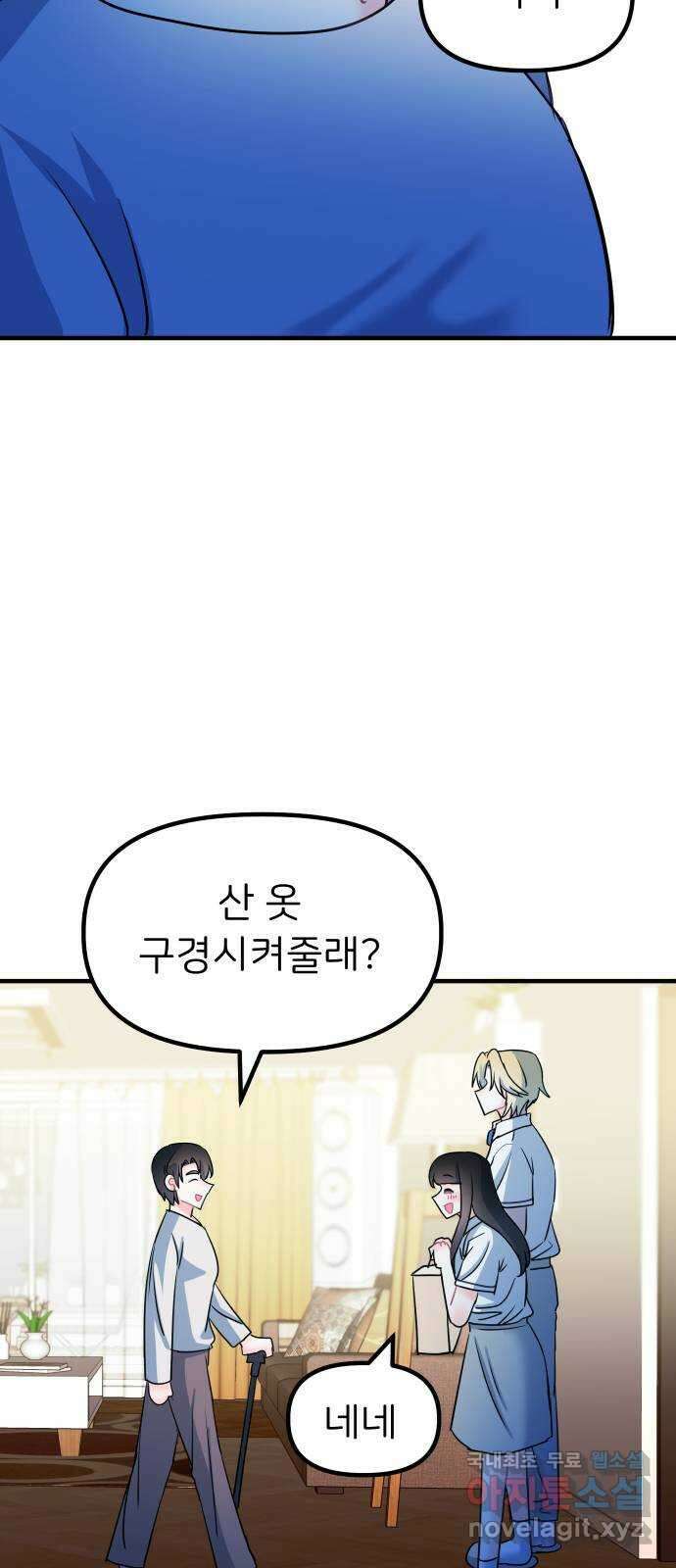 메리의 불타는 행복회로 59화 메리에 대하여 2 4