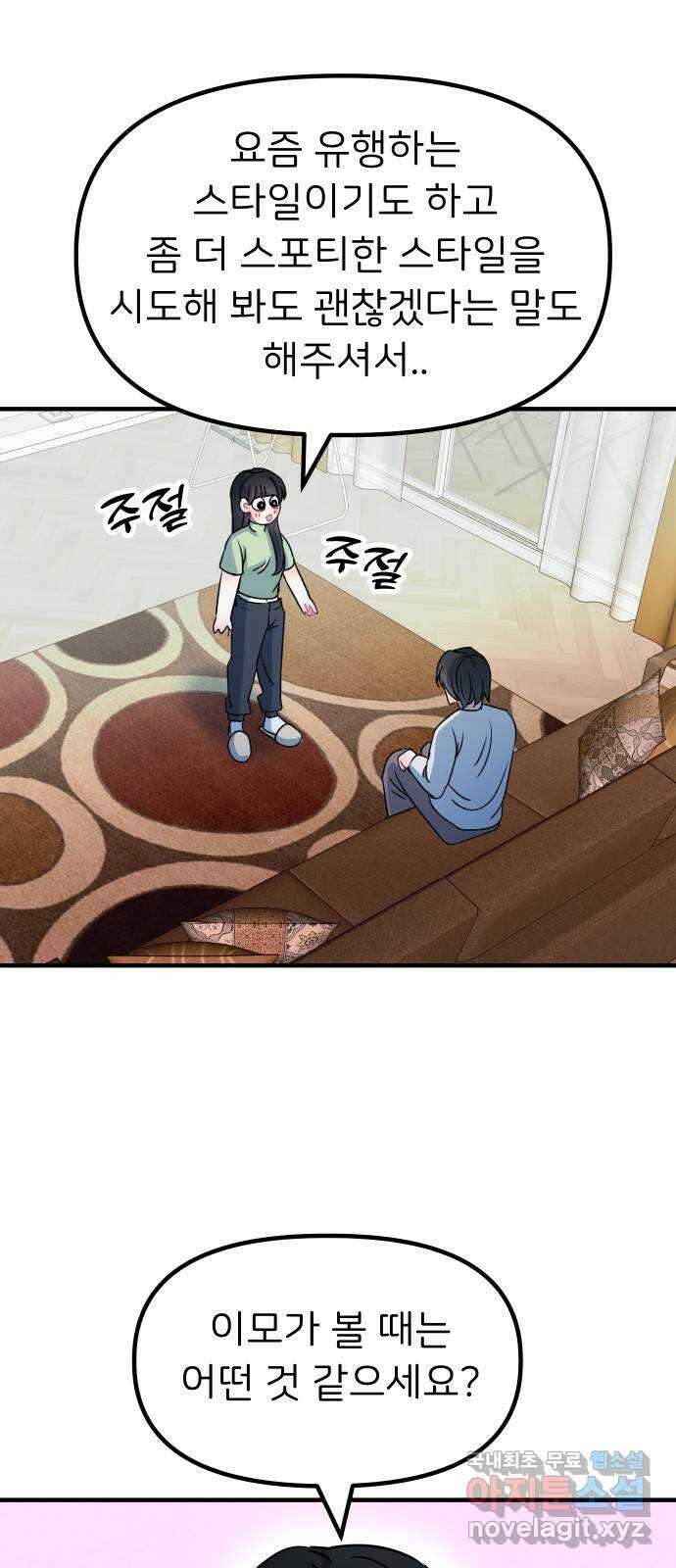 메리의 불타는 행복회로 59화 메리에 대하여 2 10
