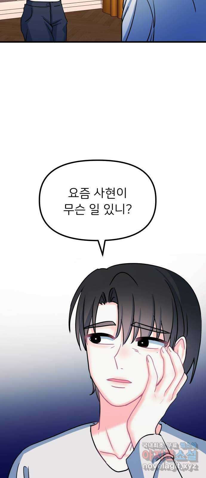 메리의 불타는 행복회로 59화 메리에 대하여 2 12