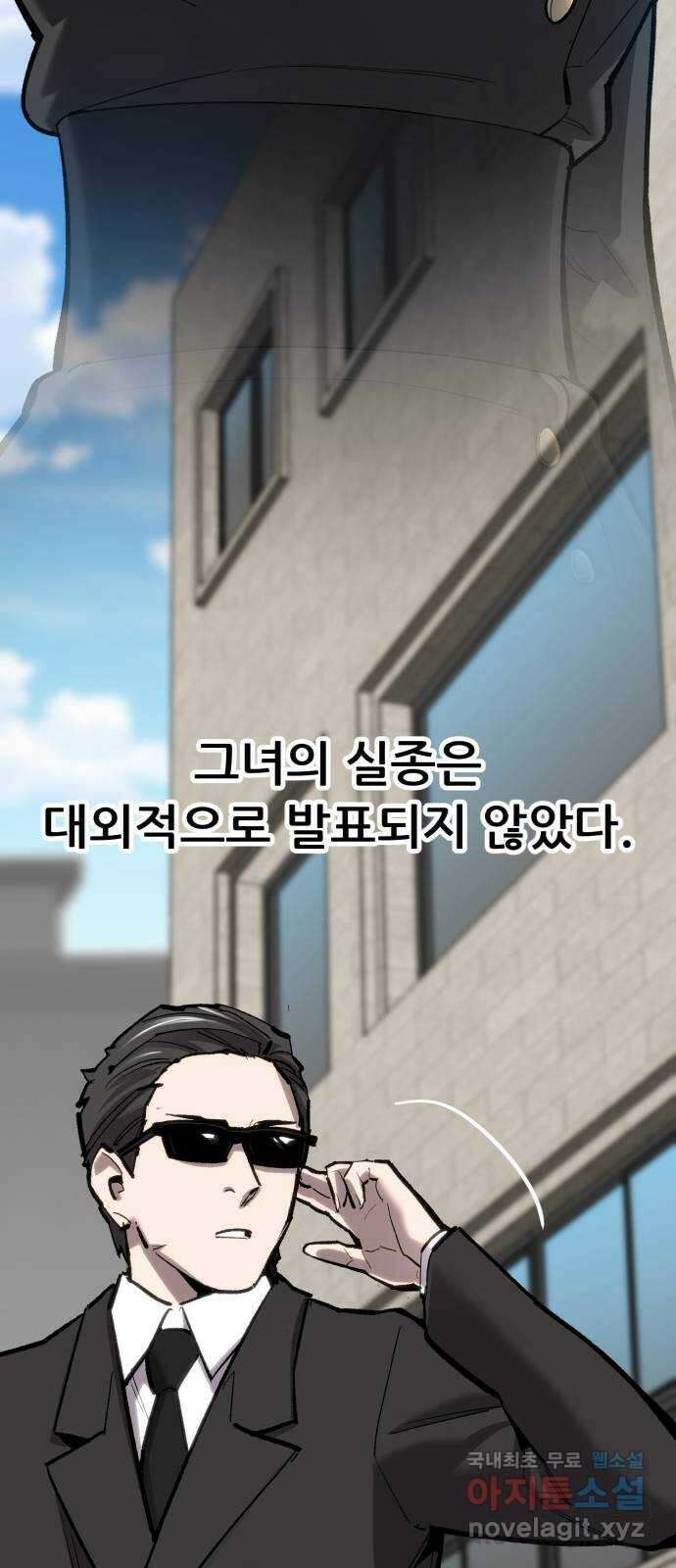 만렙돌파 2부 27화. 납치 2