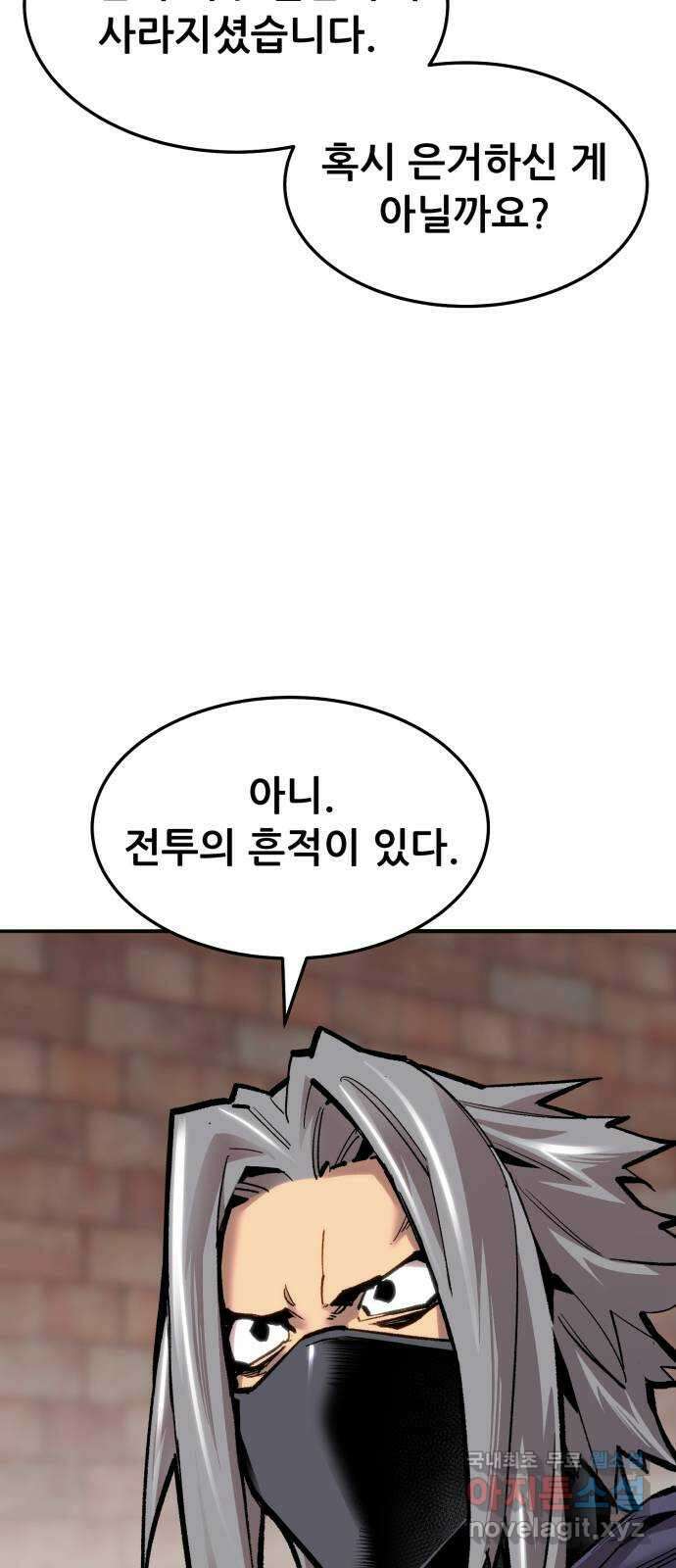 만렙돌파 2부 27화. 납치 6