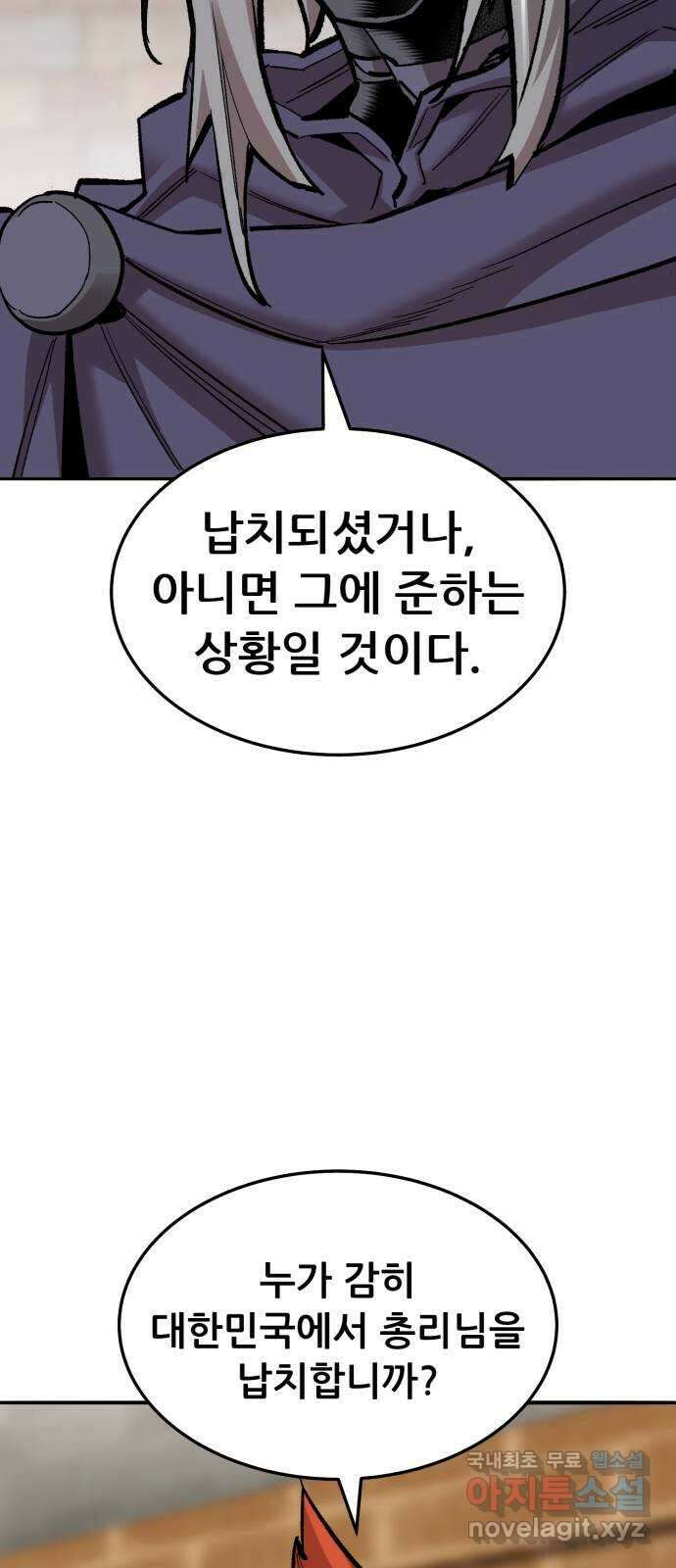 만렙돌파 2부 27화. 납치 7