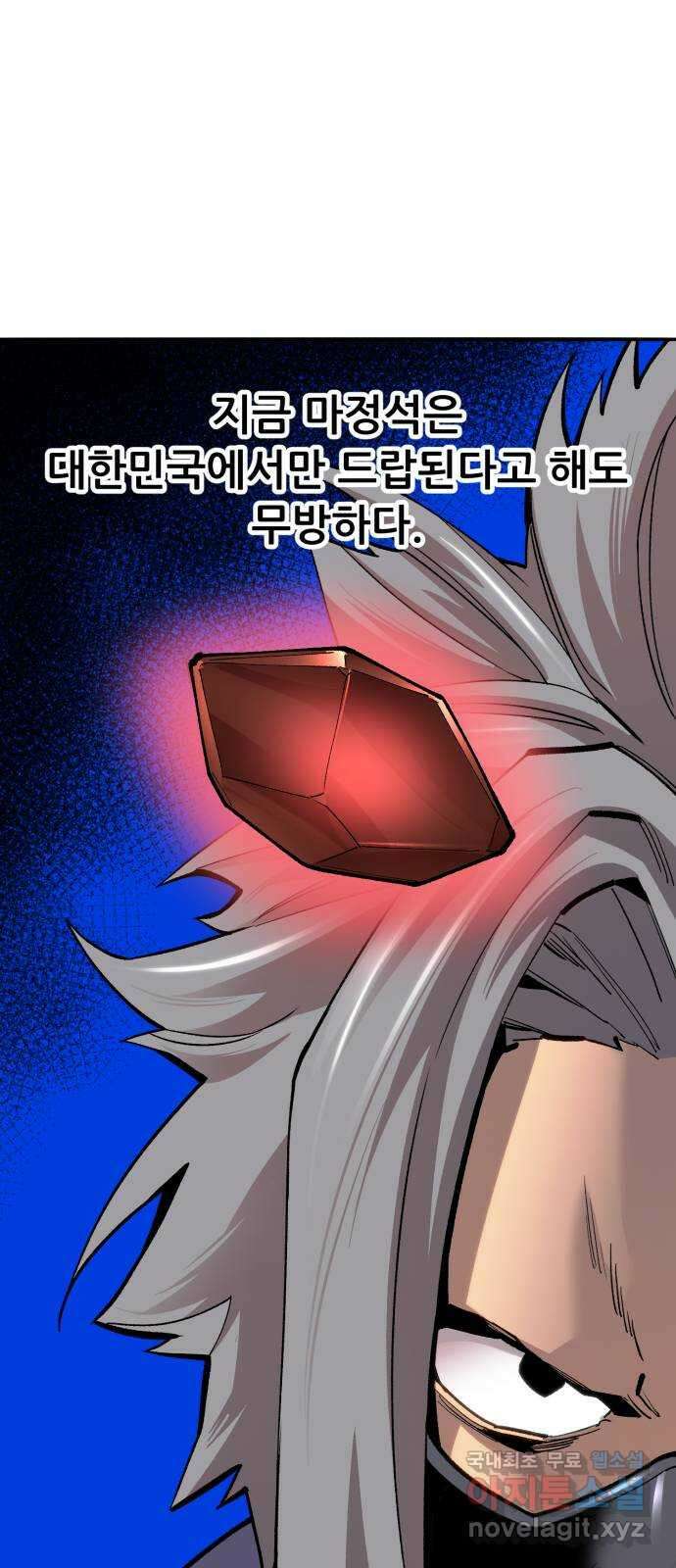 만렙돌파 2부 27화. 납치 10