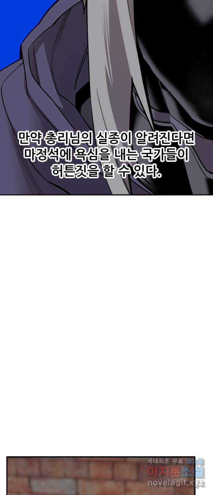 만렙돌파 2부 27화. 납치 11