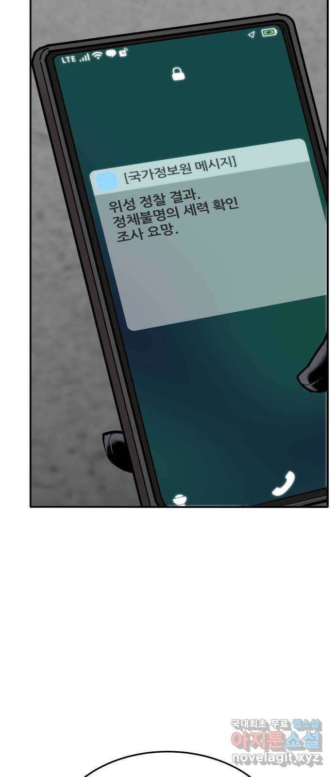 만렙돌파 2부 27화. 납치 13