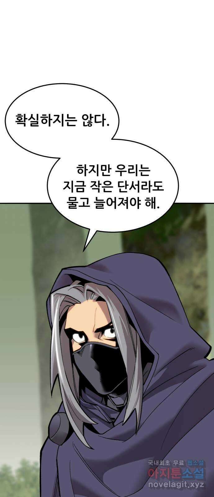 만렙돌파 2부 27화. 납치 18
