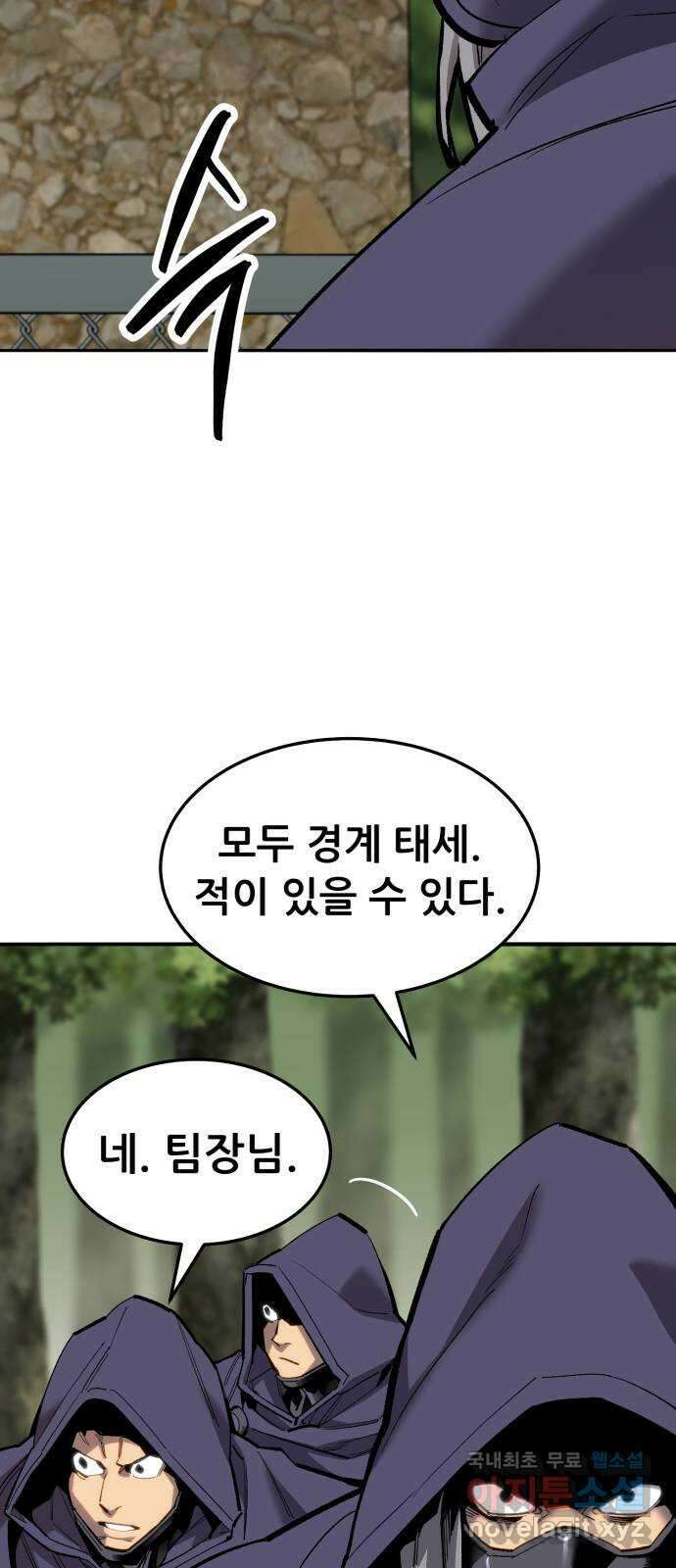 만렙돌파 2부 27화. 납치 20