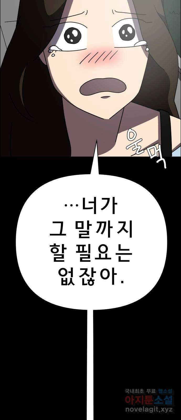 사이다걸 050 : 젠가(완) 4