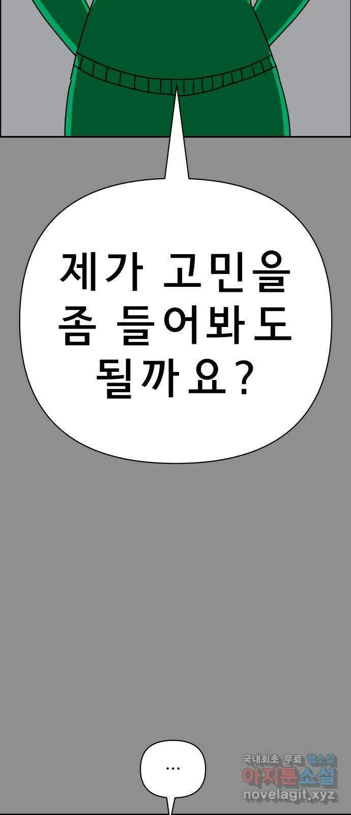 사이다걸 050 : 젠가(완) 22