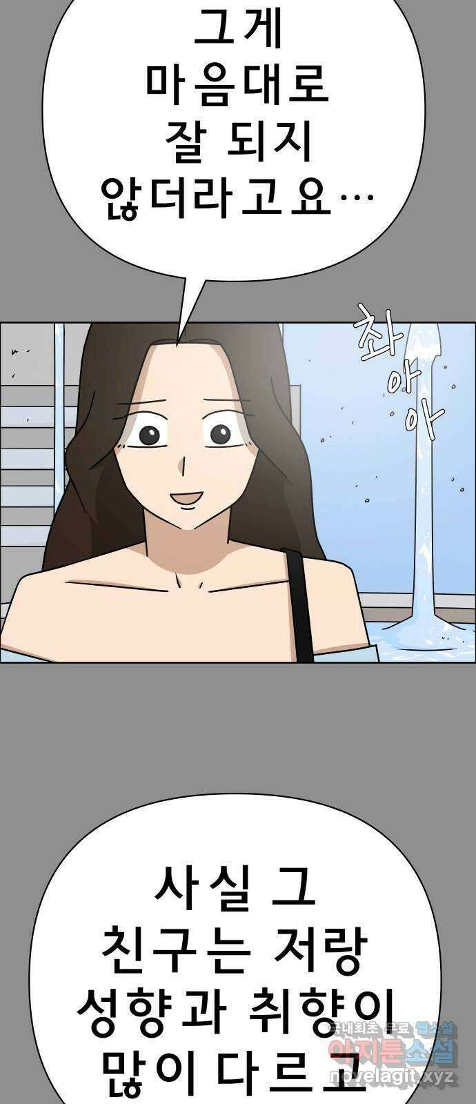 사이다걸 050 : 젠가(완) 26