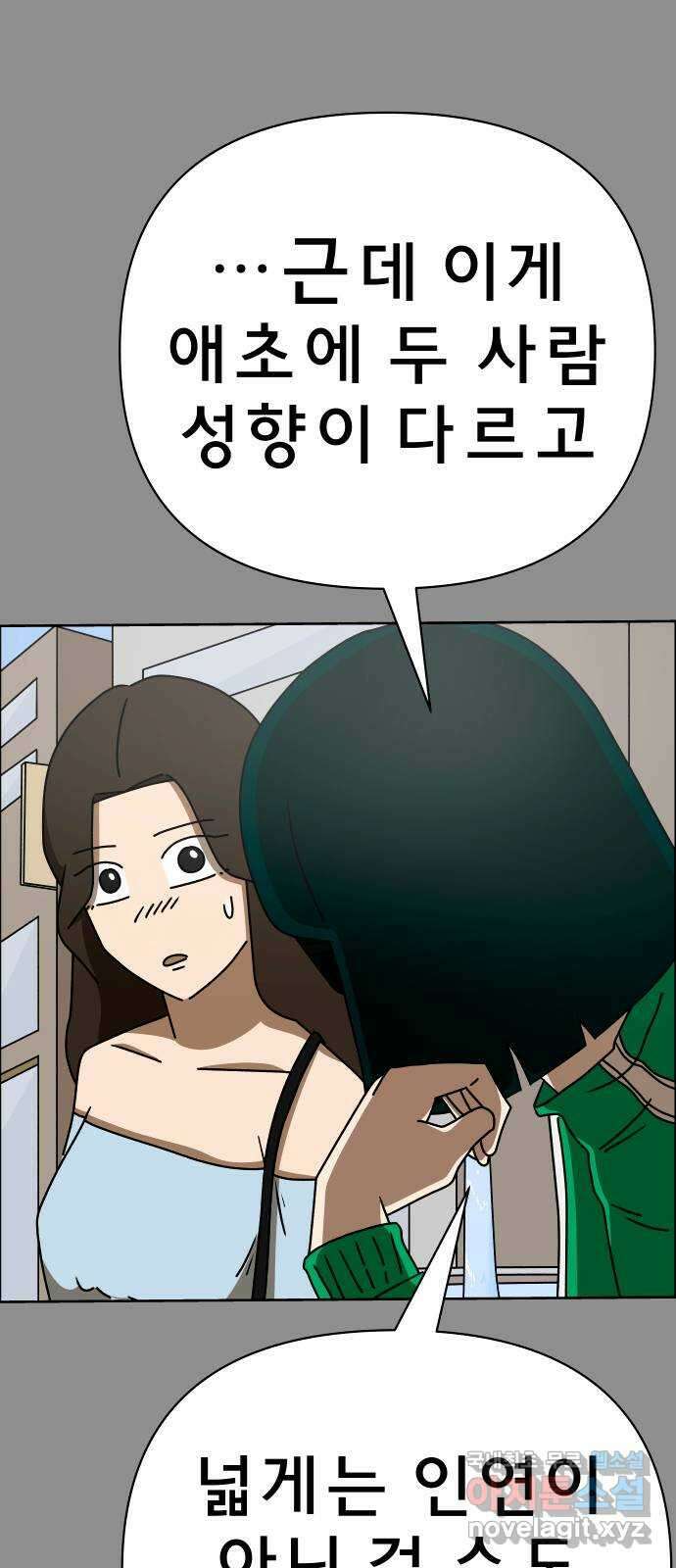 사이다걸 050 : 젠가(완) 33