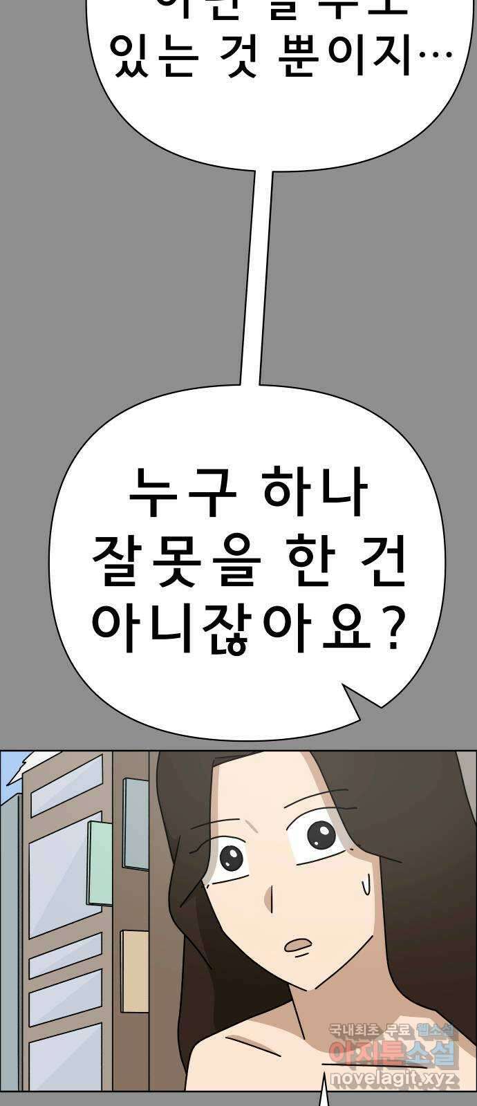 사이다걸 050 : 젠가(완) 34
