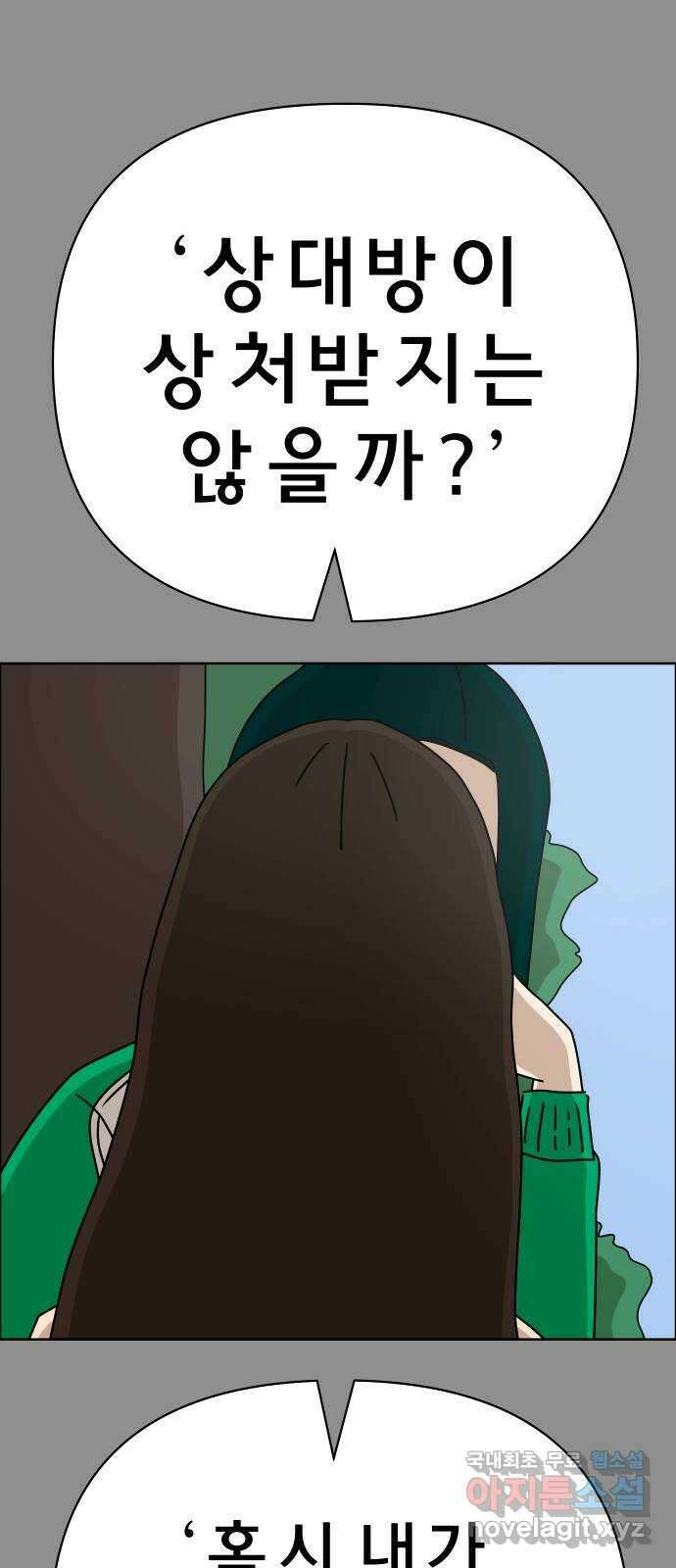 사이다걸 050 : 젠가(완) 37