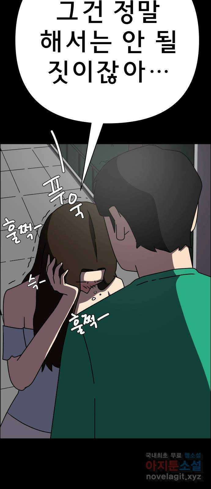 사이다걸 050 : 젠가(완) 53