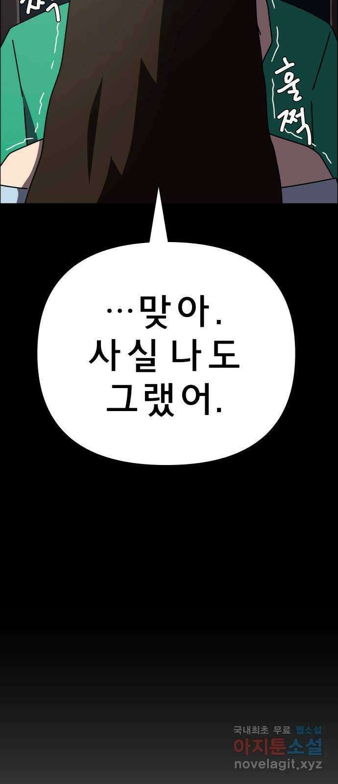 사이다걸 050 : 젠가(완) 56