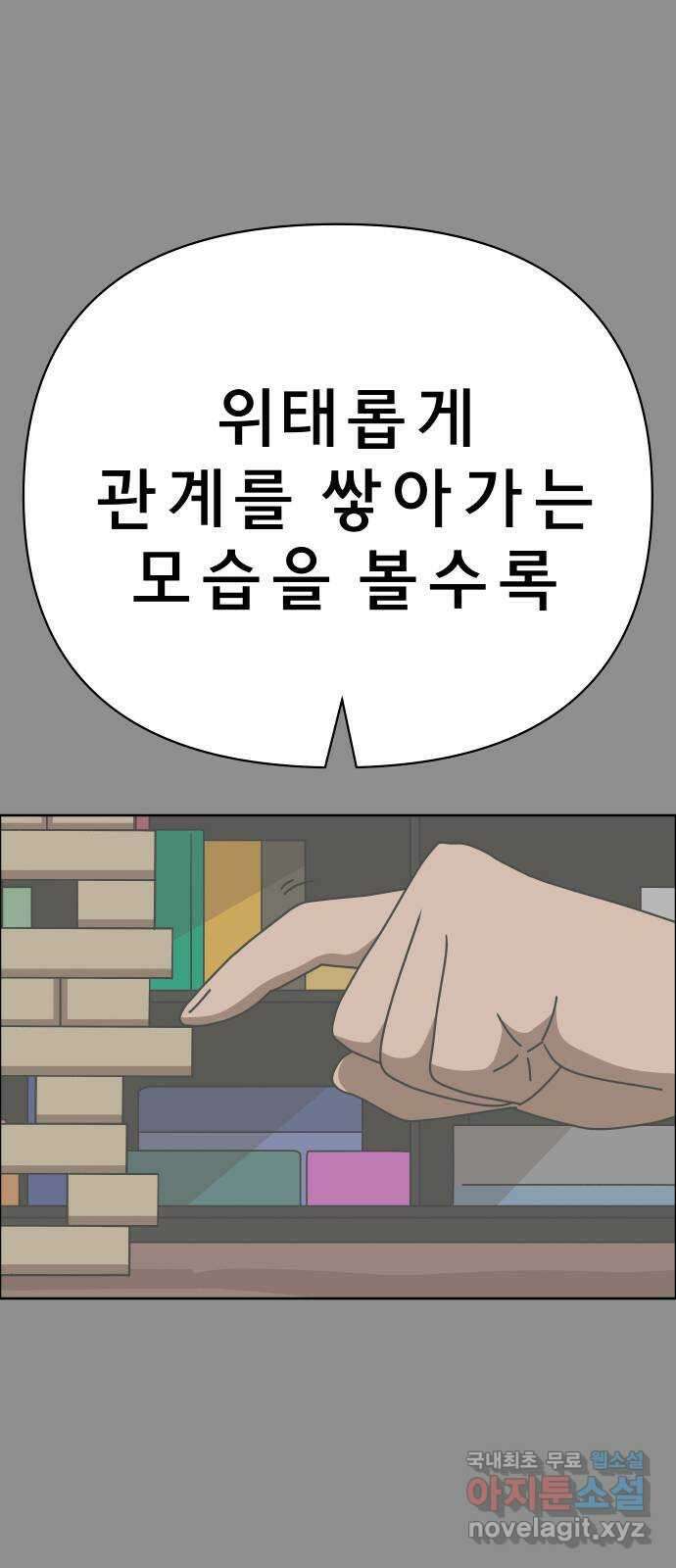 사이다걸 050 : 젠가(완) 58