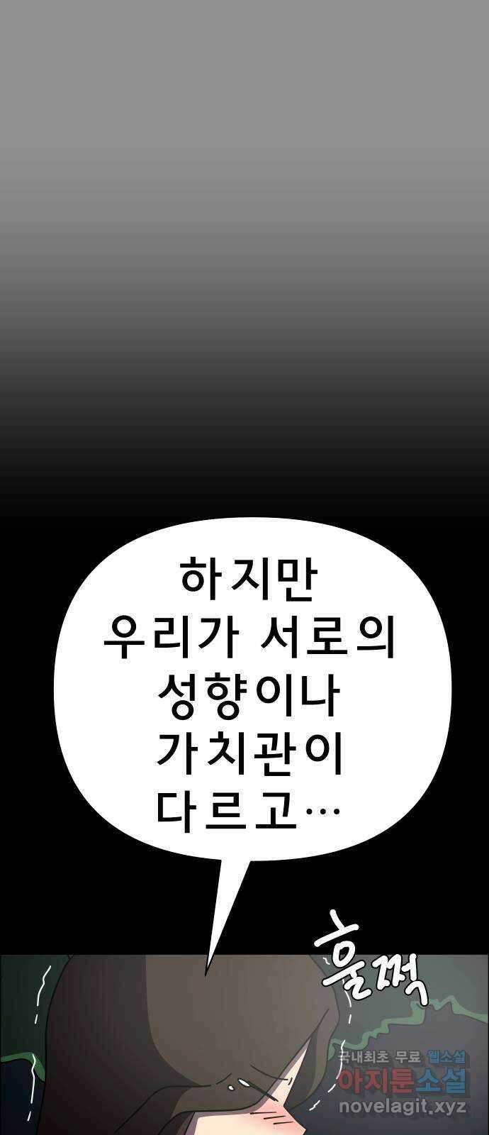 사이다걸 050 : 젠가(완) 61
