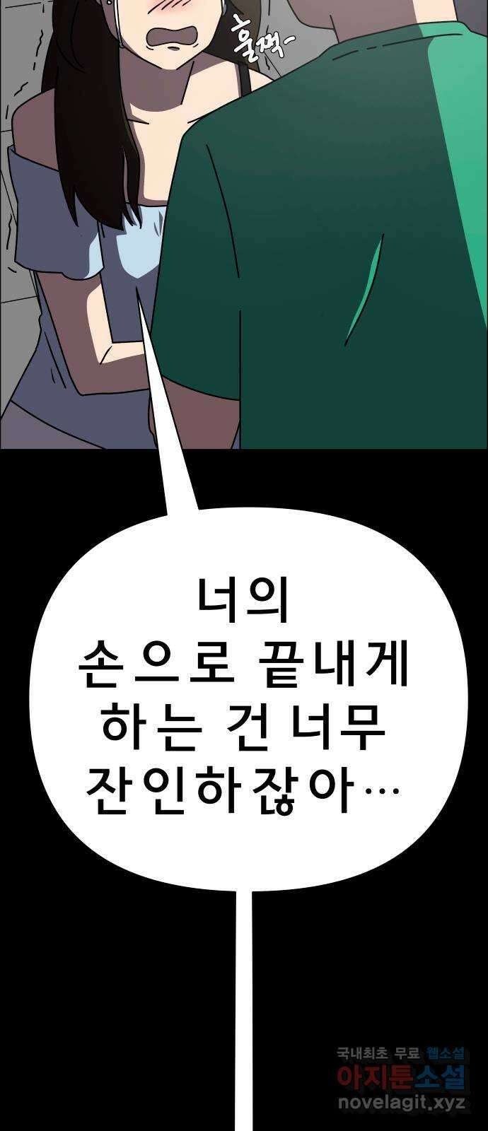 사이다걸 050 : 젠가(완) 67