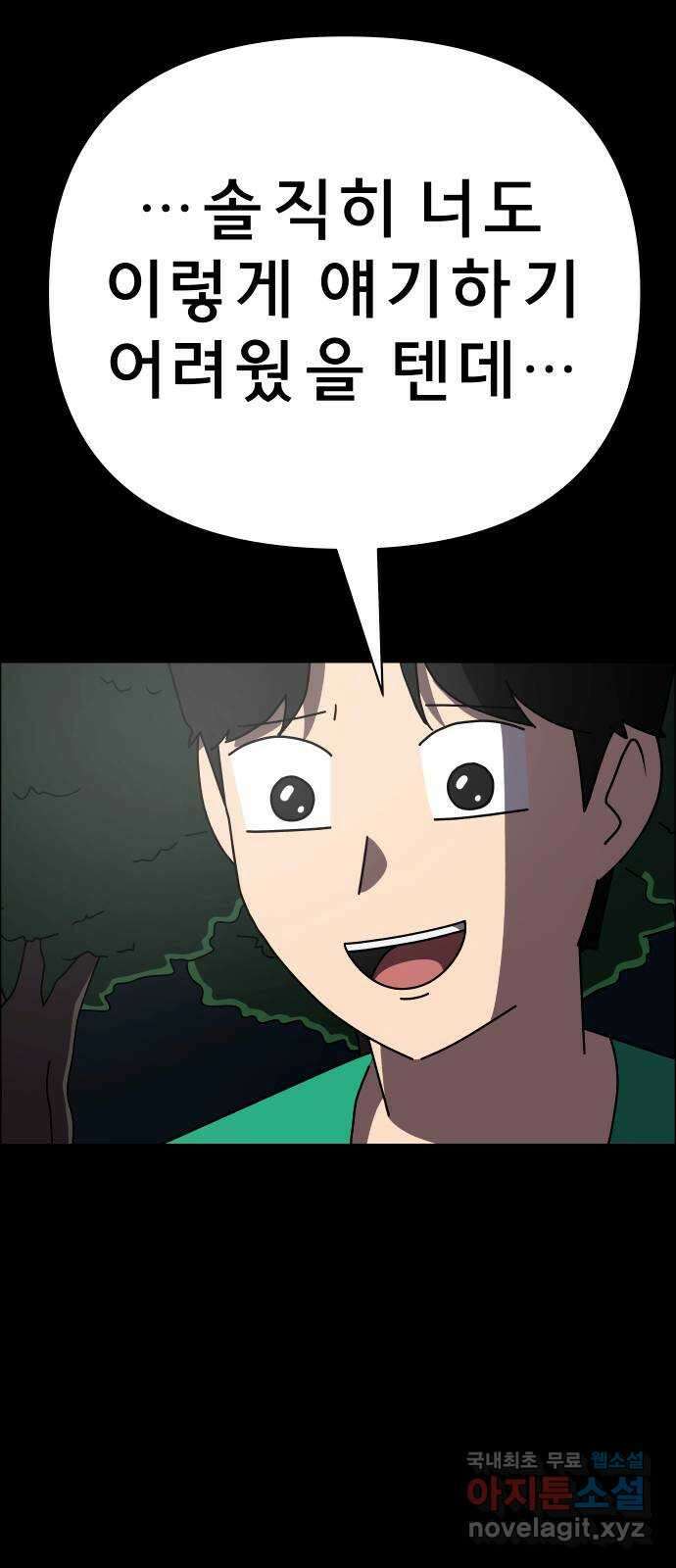 사이다걸 050 : 젠가(완) 74
