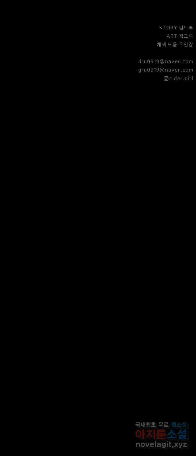 사이다걸 050 : 젠가(완) 91