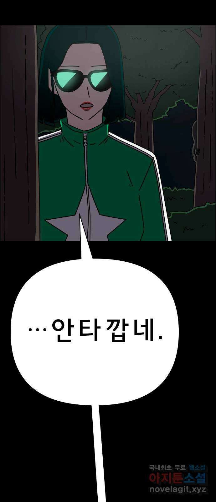 사이다걸 050 : 젠가(완) 93
