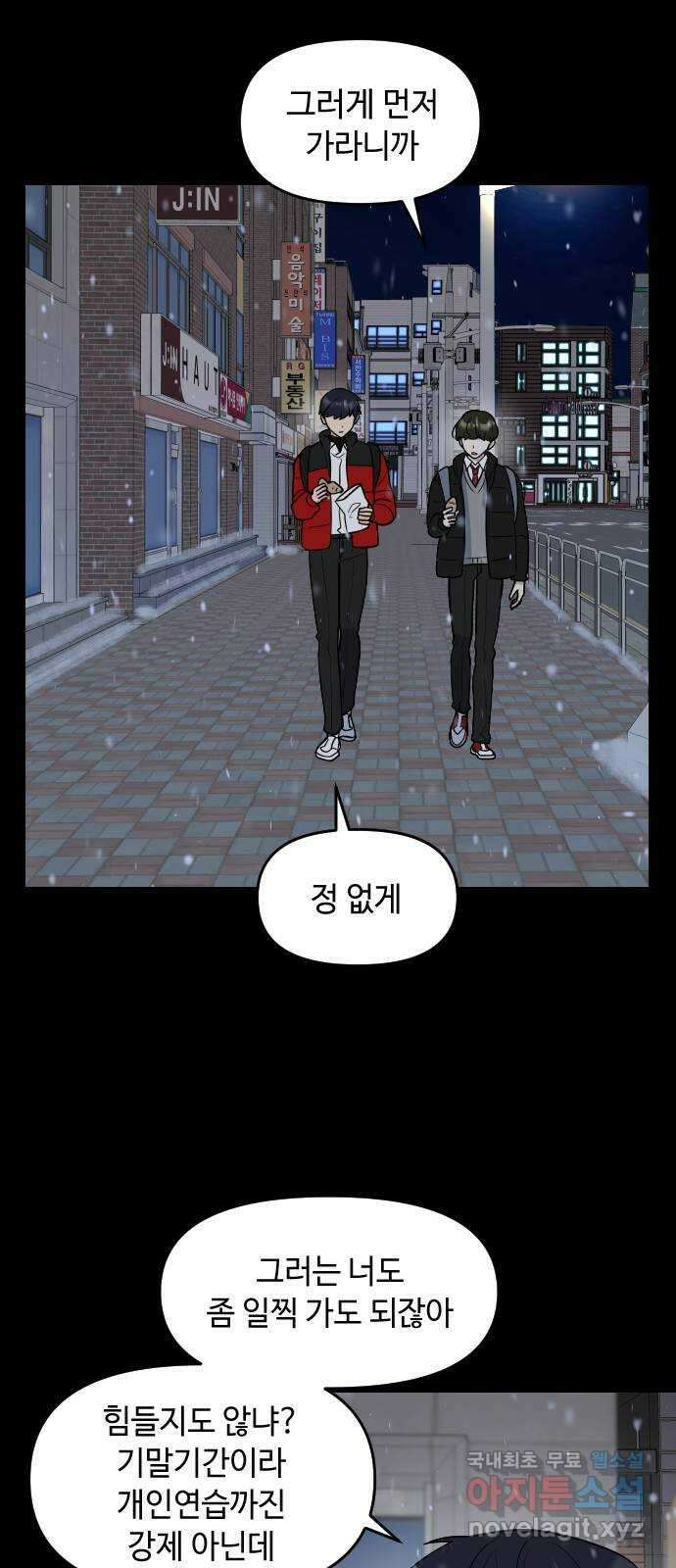 역주행! 88화 4