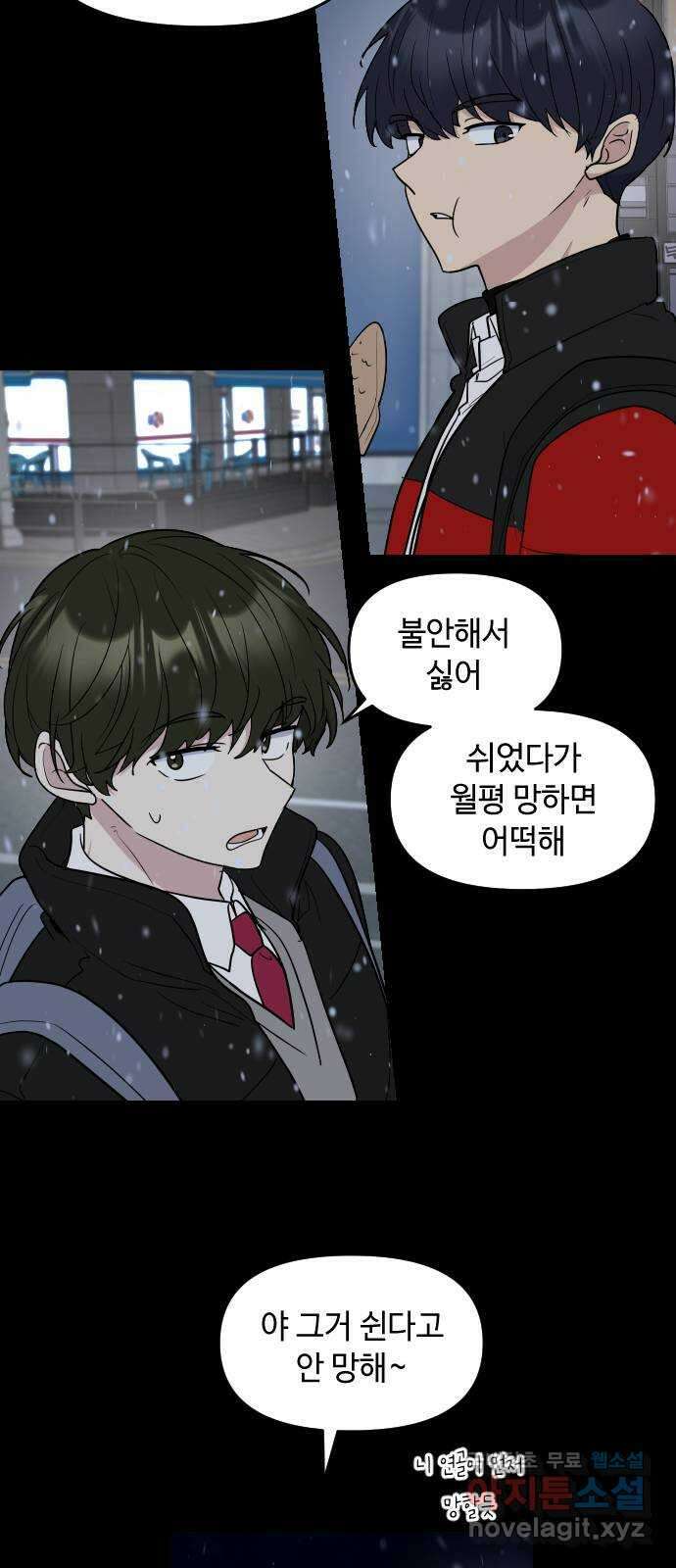 역주행! 88화 5