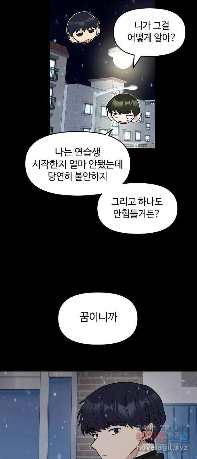 역주행! 88화 6