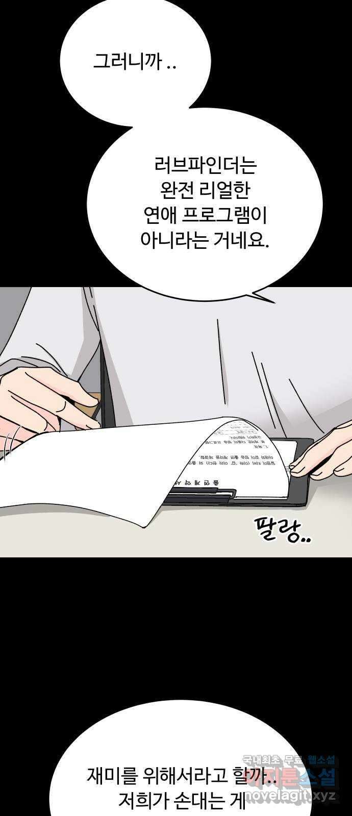 트러블리걸 22화 2