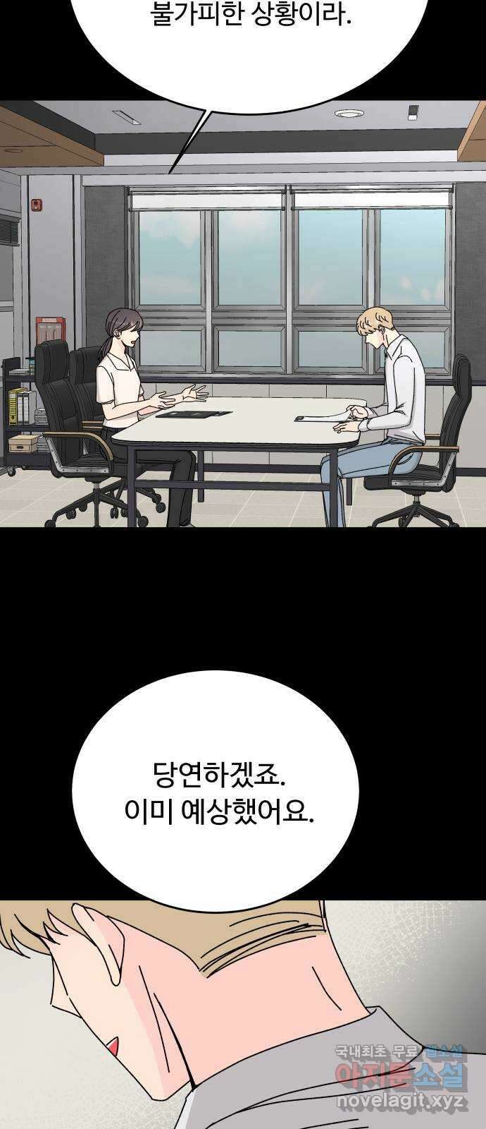 트러블리걸 22화 3