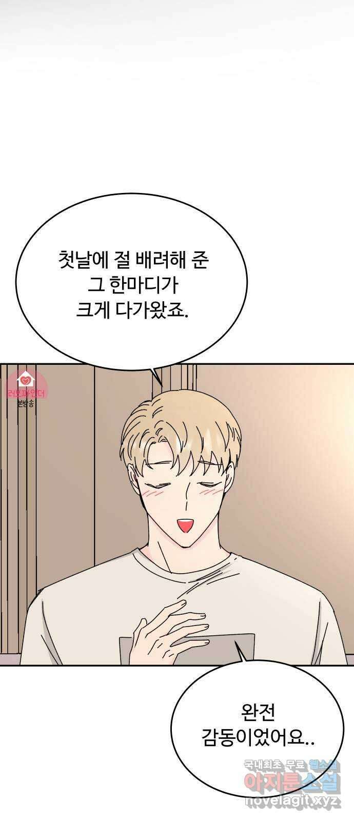 트러블리걸 22화 5
