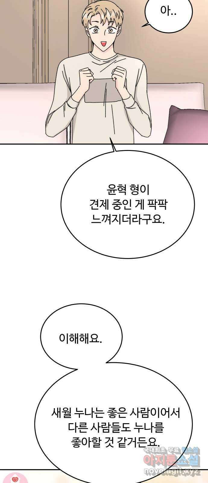 트러블리걸 22화 7
