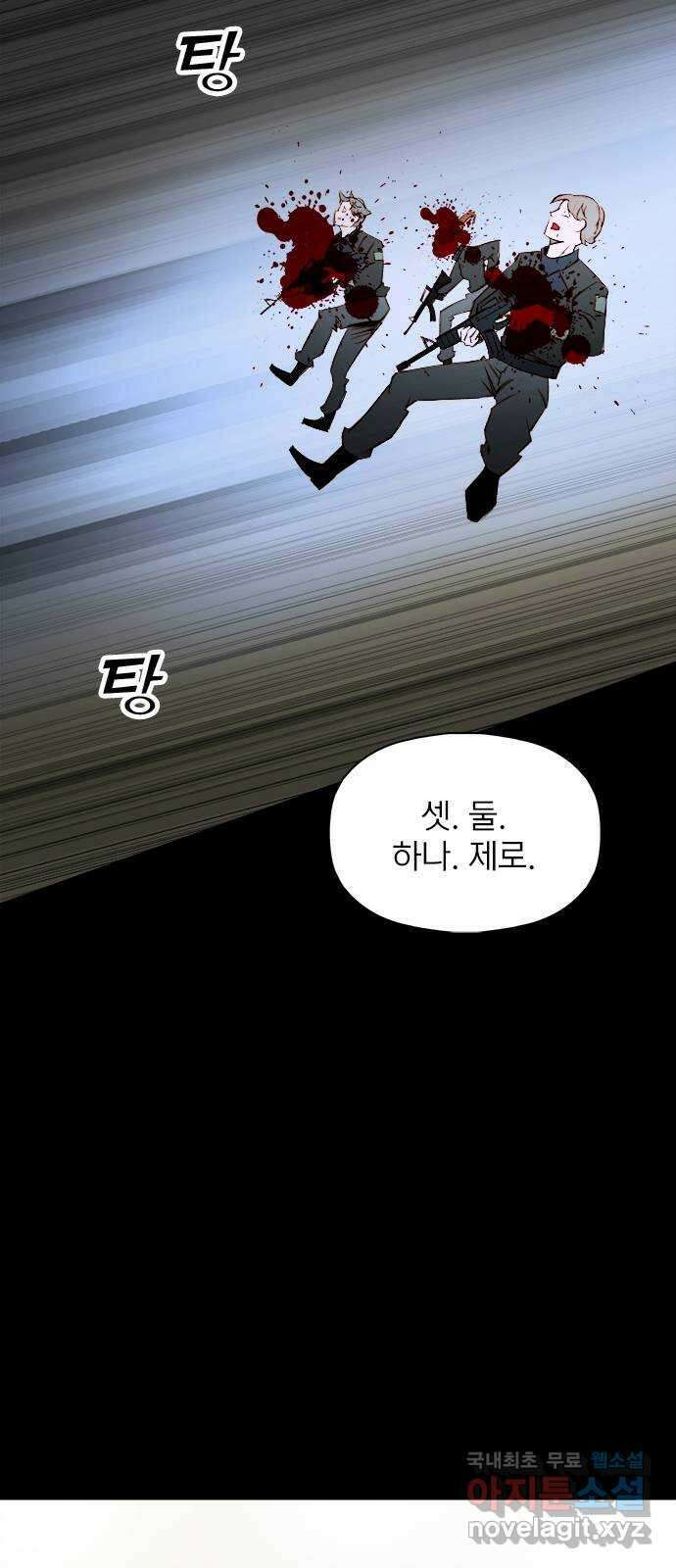트리거(네이버) 2부 10화: People are people (2) 10