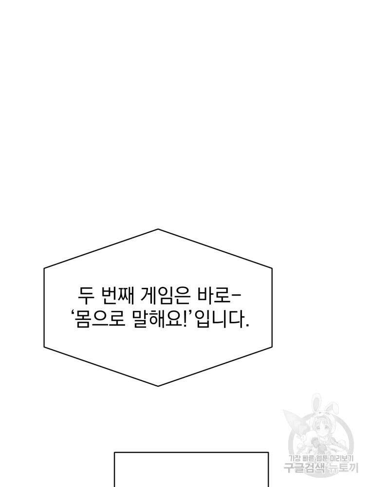 최애 구원 소녀 8화 11