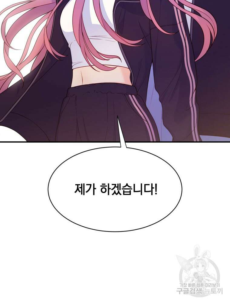 최애 구원 소녀 8화 25