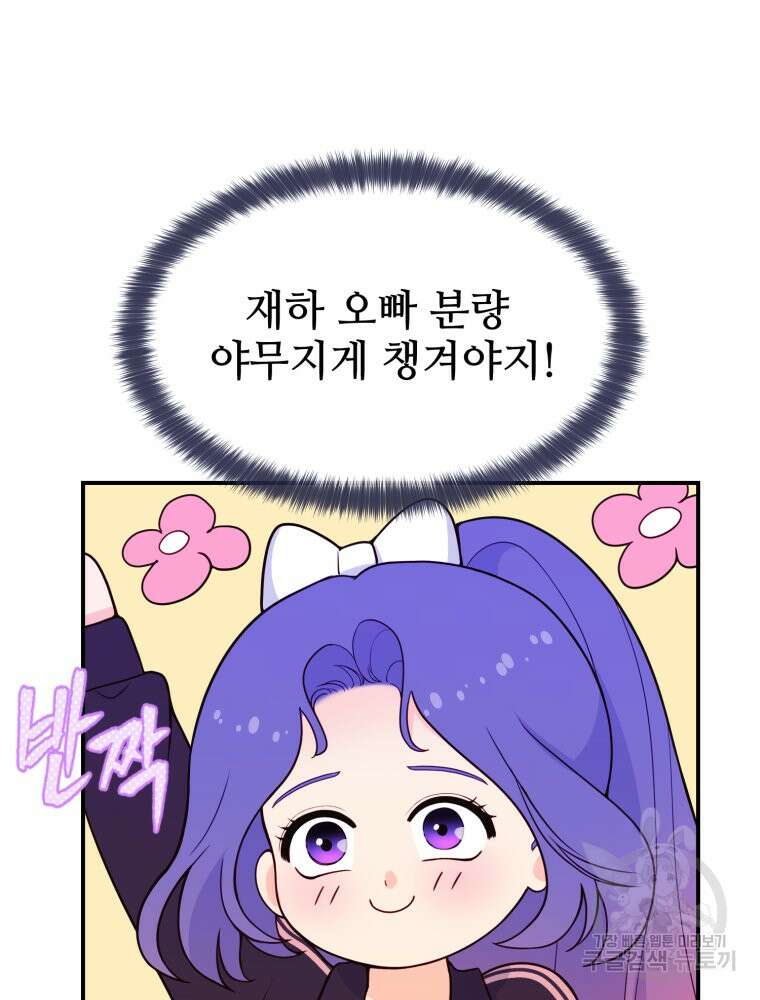 최애 구원 소녀 8화 26