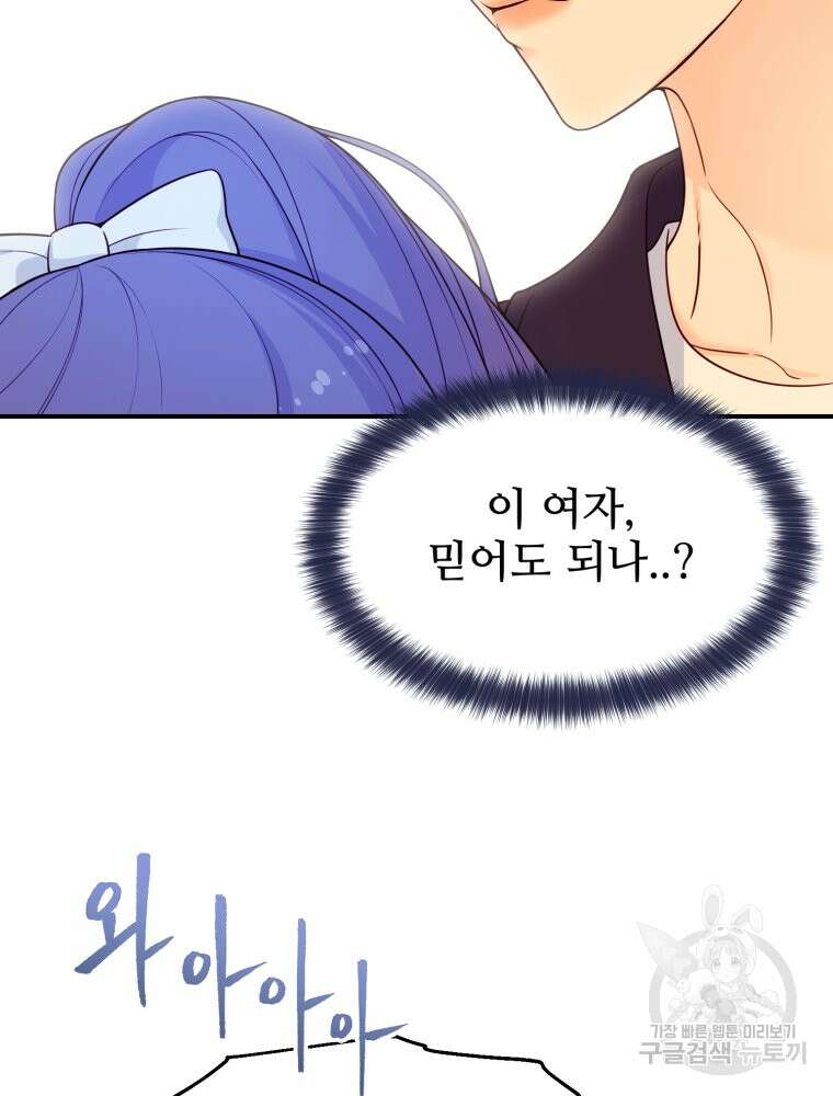 최애 구원 소녀 8화 28