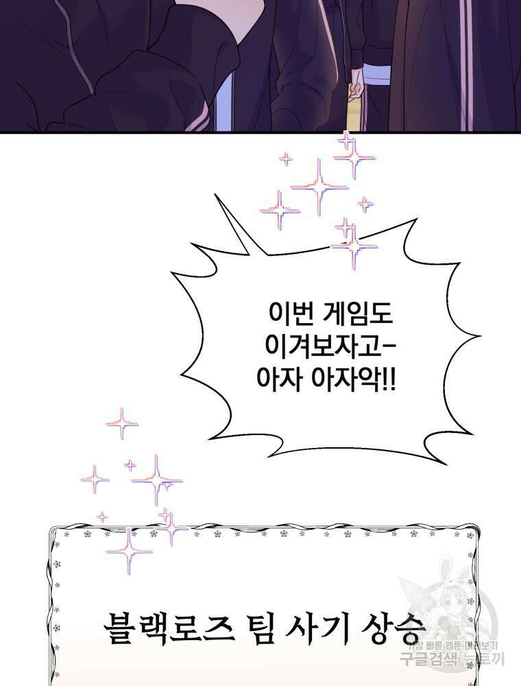 최애 구원 소녀 8화 4