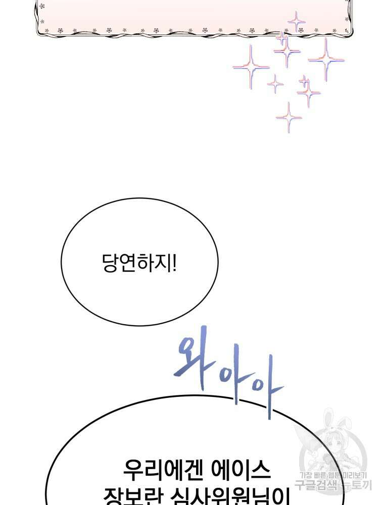 최애 구원 소녀 8화 5