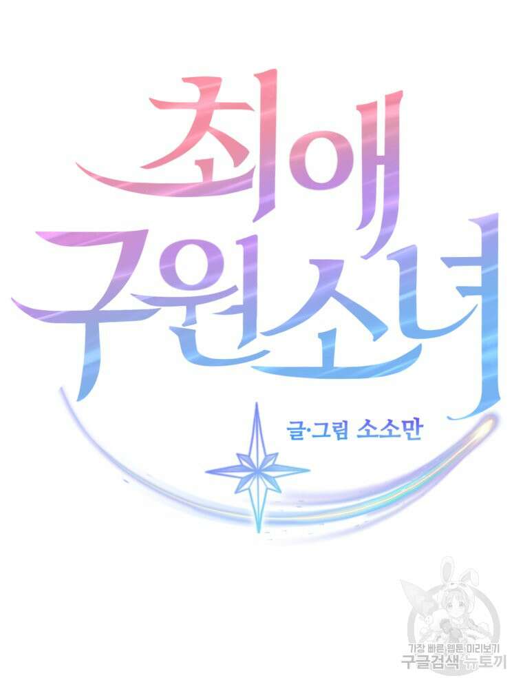 최애 구원 소녀 8화 9